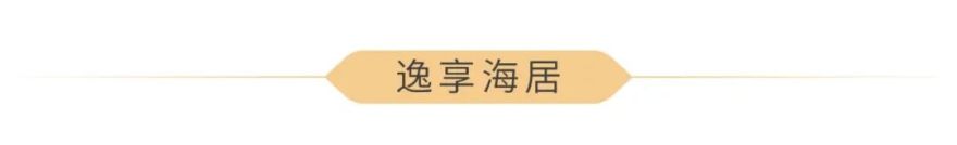 华润置地华南大区“润享•未来家”研发实践丨UA尤安设计-101