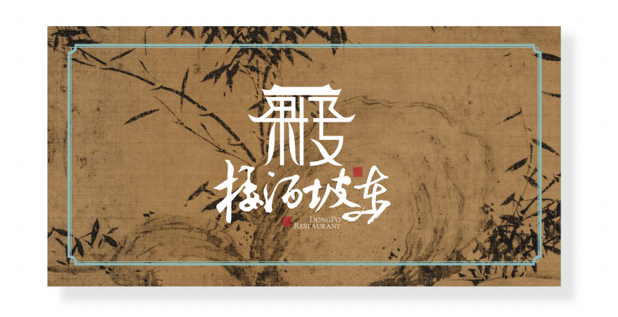 东坡酒楼丨中国海口丨丛林得余设计机构-33