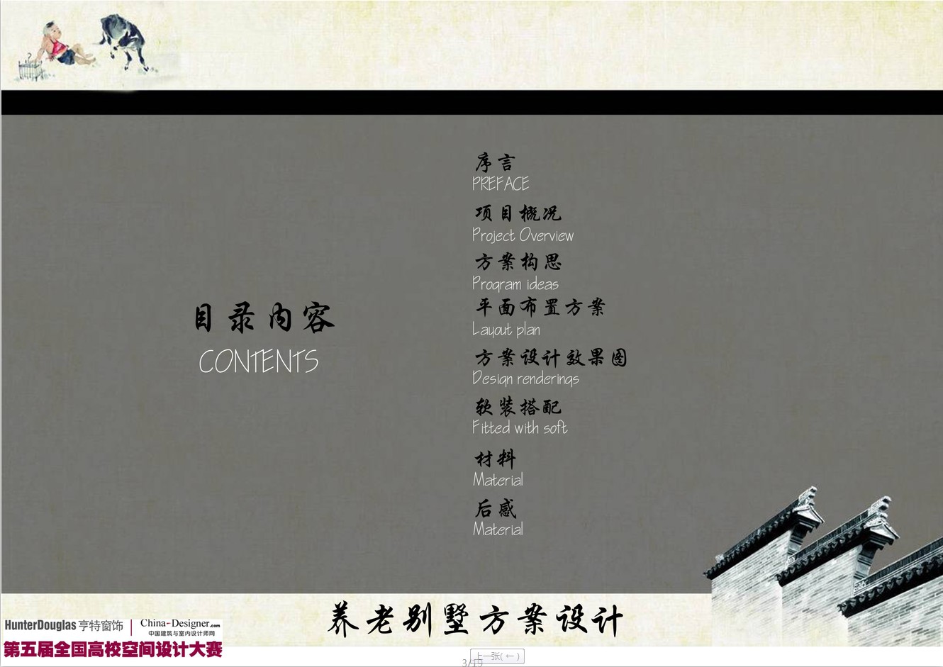 新中式养老别墅-12