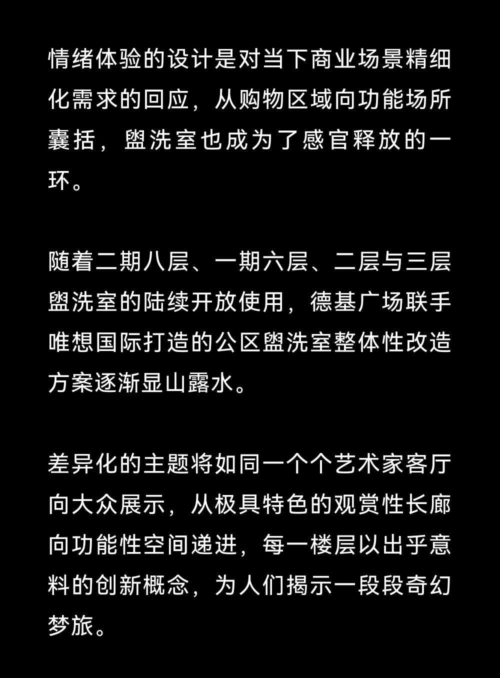 唯想国际·李想新作丨南京德基广场网红厕所 3.0：赛博迷梦，灵魂微醺-1