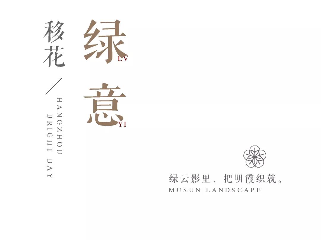 荣安·春熙上和湾丨中国杭州丨杭州木杉景观设计有限公司-44