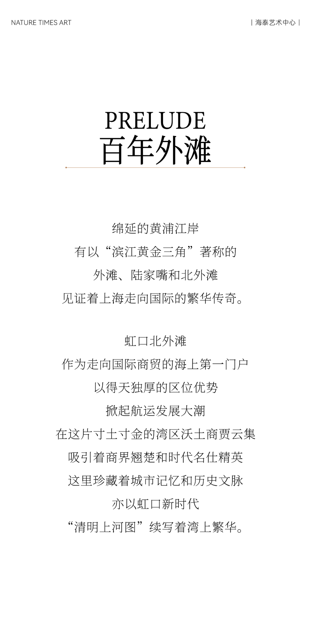 环幕视野，上海海泰艺术中心｜春山秋水设计-1