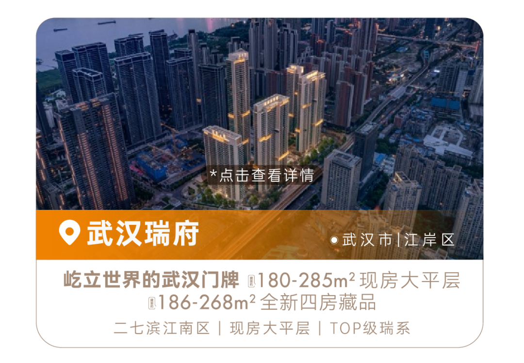 华润置地武汉：以武汉润府高品质交付，书写长期主义答卷-59