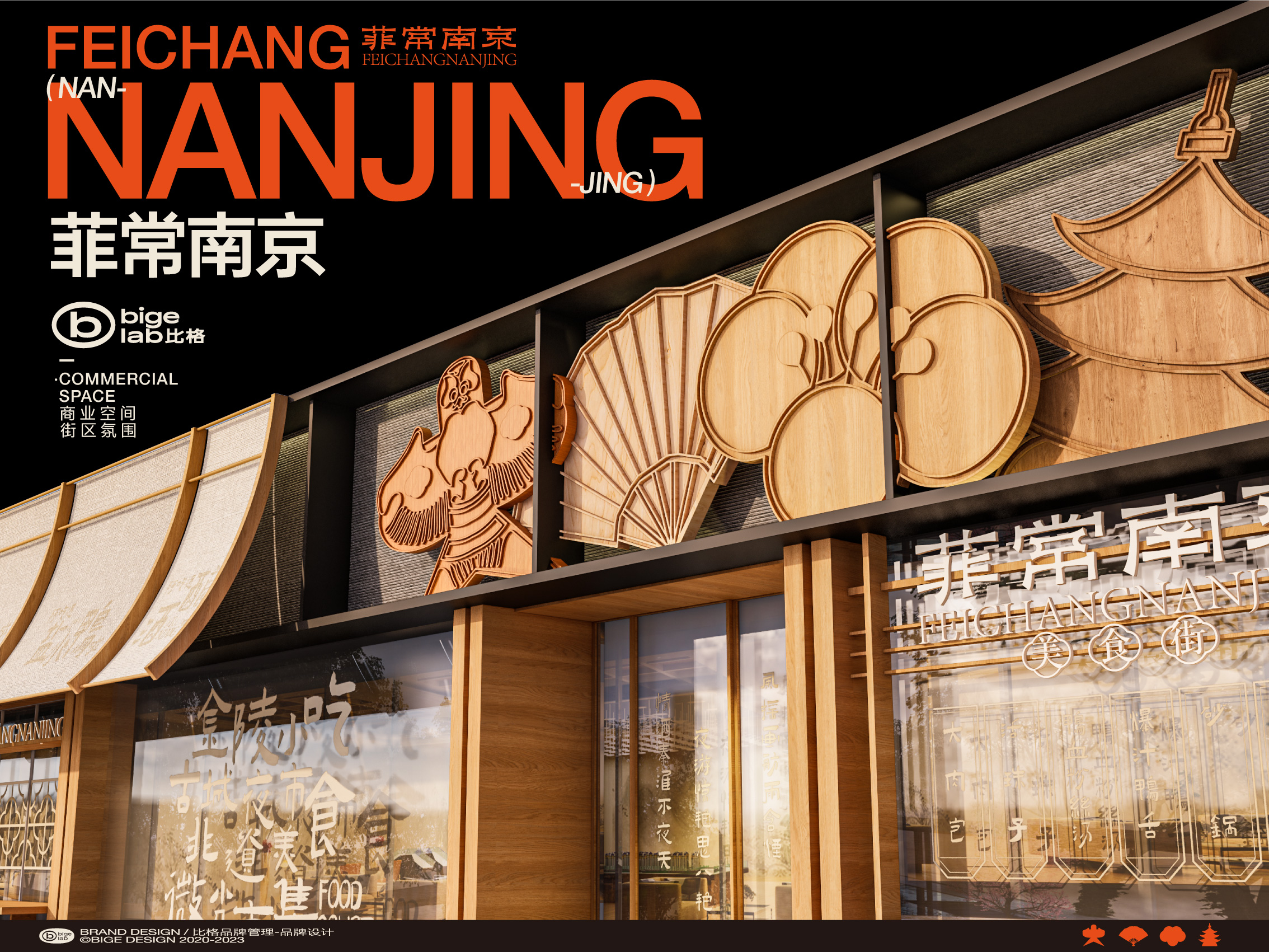 商业街区美化丨南京夫子庙菲常南京商业美陈设计丨中国南京-0