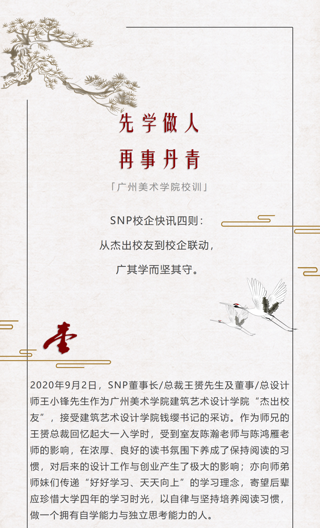 SNP×广美 | 打造潮流大学生实践教育基地-0