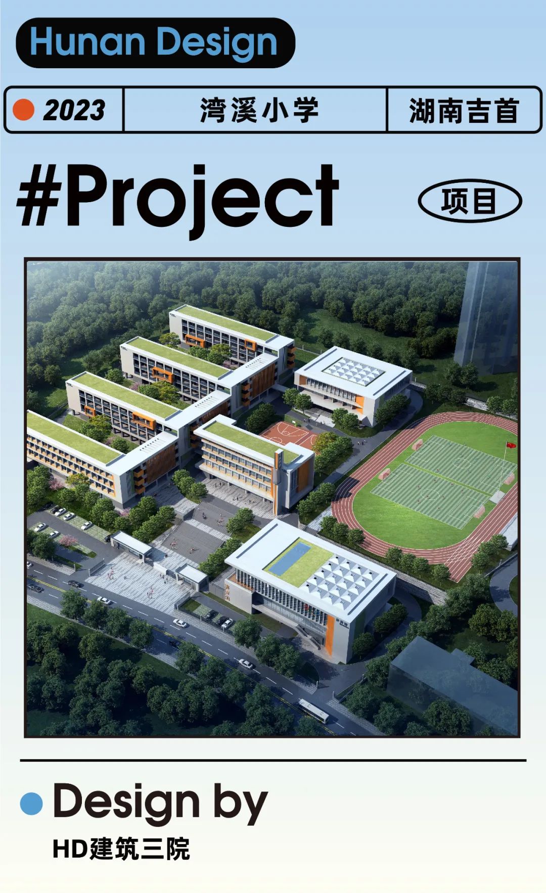 湖南湾溪小学丨中国湖南丨湖南省建筑设计院集团股份有限公司-0