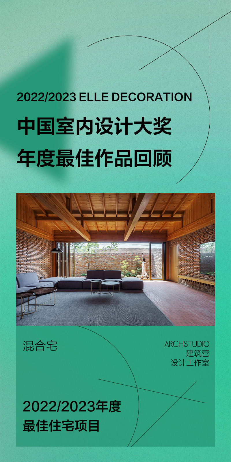 中国室内建筑设计年鉴-7