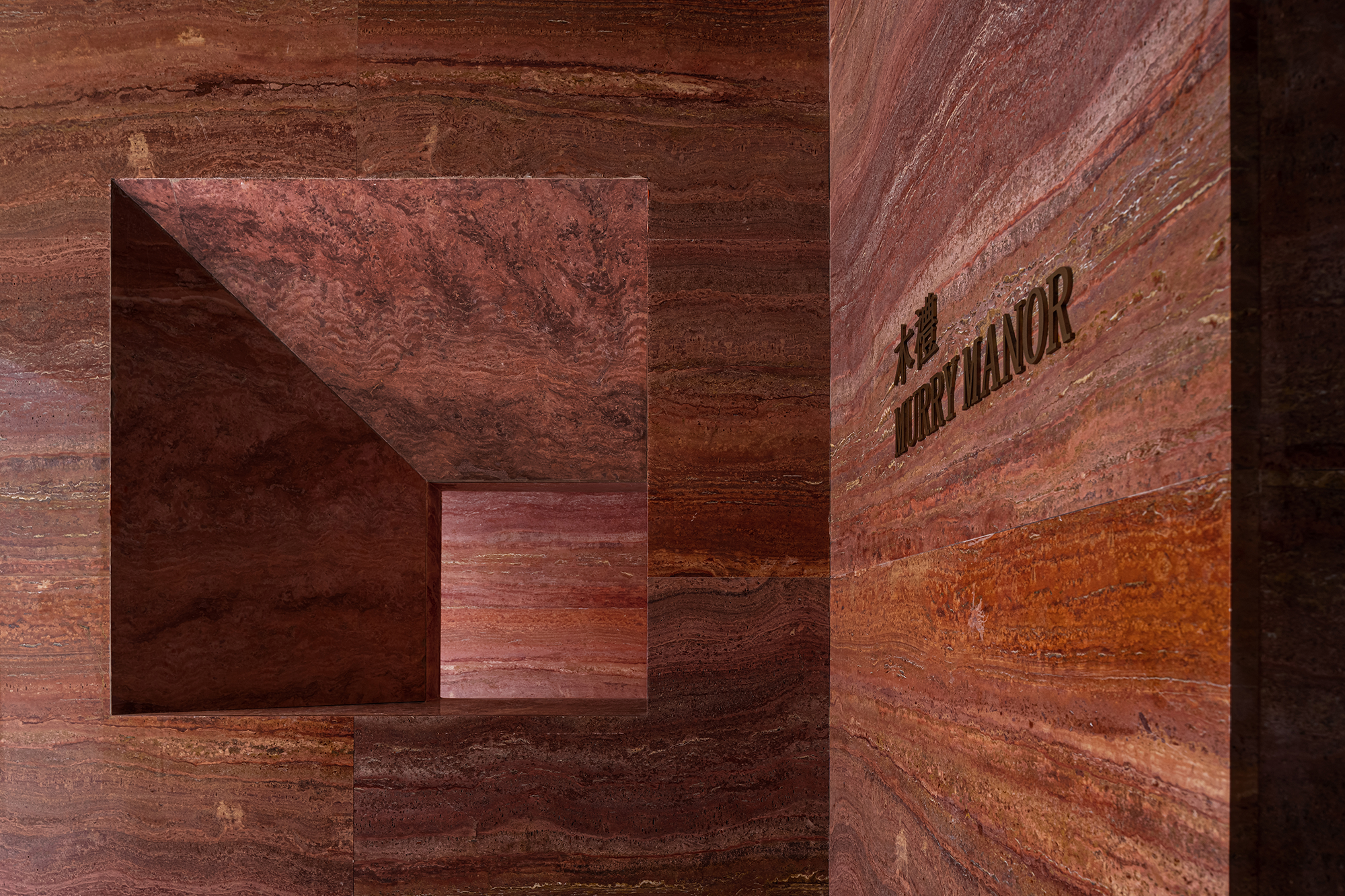 MURRY MANOR 木礼丨中国无锡丨精成设计-25