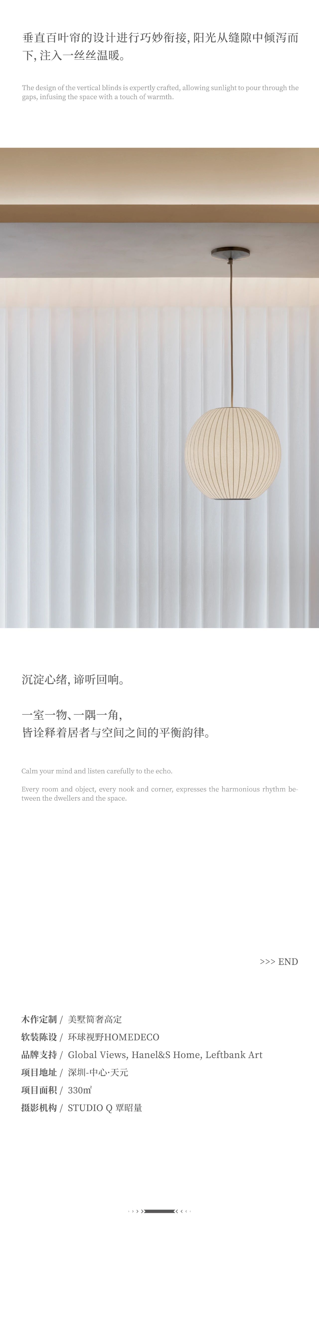 新作丨环球视野×美墅：身心所及，与空间共息-23