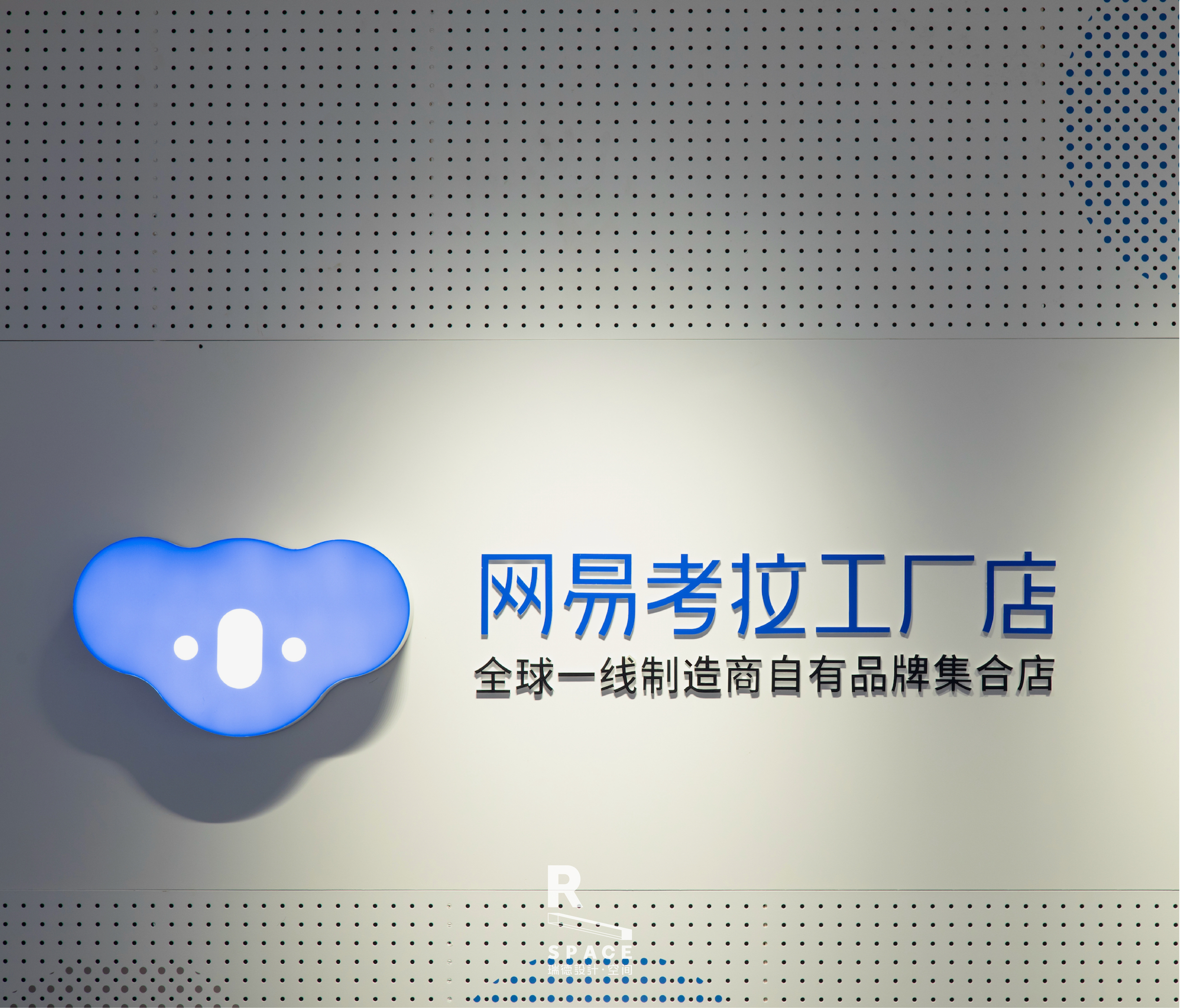 考拉全球工厂店首家线下店空间 SI 设计丨瑞德设计·空间-60