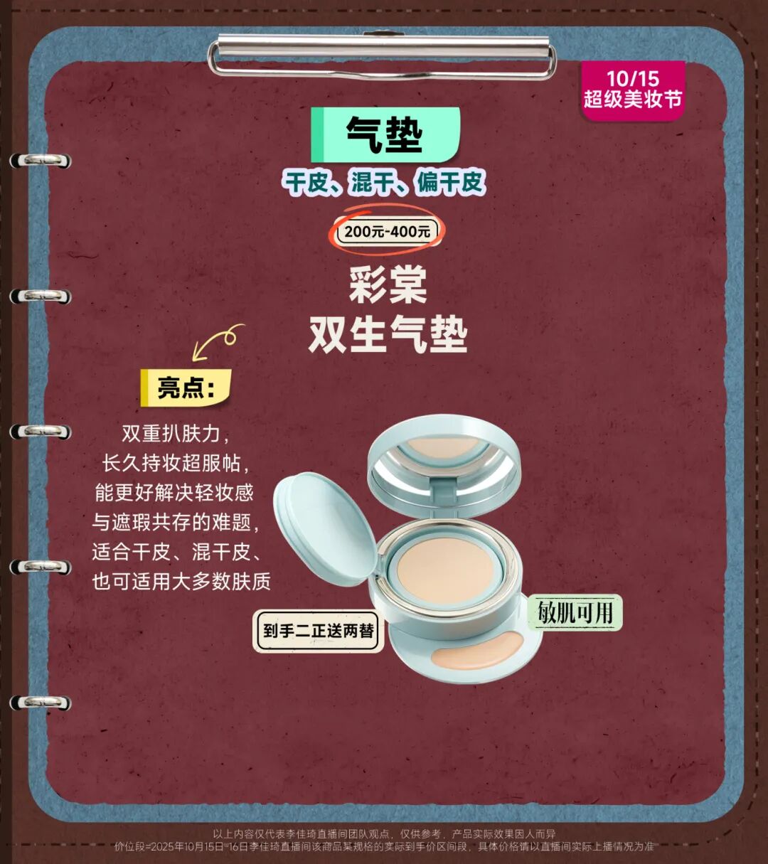 双11彩妆小课堂课后笔记|遮瑕、气垫、粉饼...到底怎么选！一篇讲清楚！-32