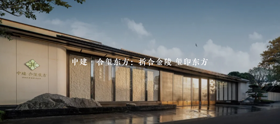 东直门8号：时空交叠城脉桃源 | 顺景园林-67