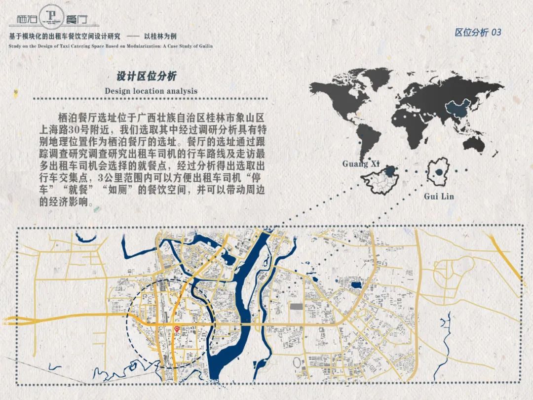 栖泊——为出租车司机打造的模块化餐饮空间-19