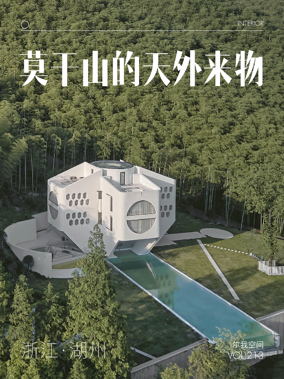 丁鹏文：莫干山的天外来物-荒序民宿丨中国湖州丨尔我空间设计研究室-0