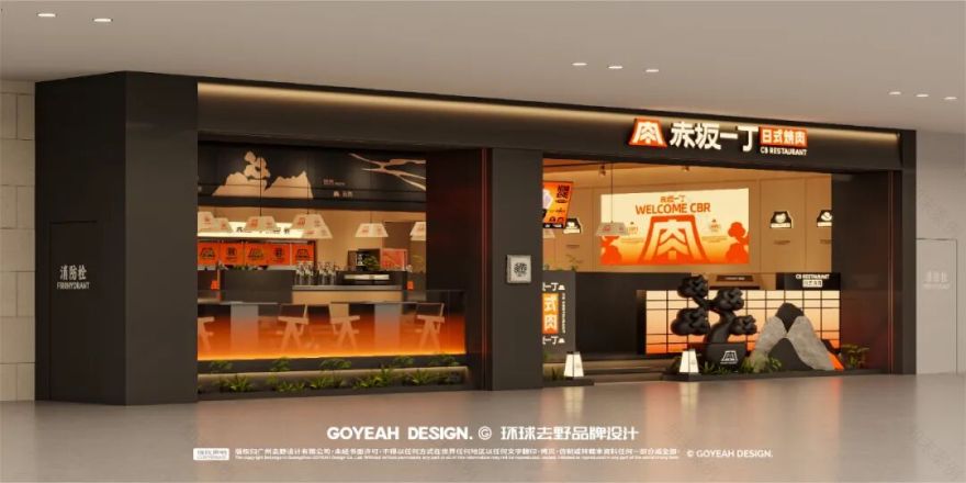 去野日报|赤坂一丁·日式烧肉门店新形象合集-48