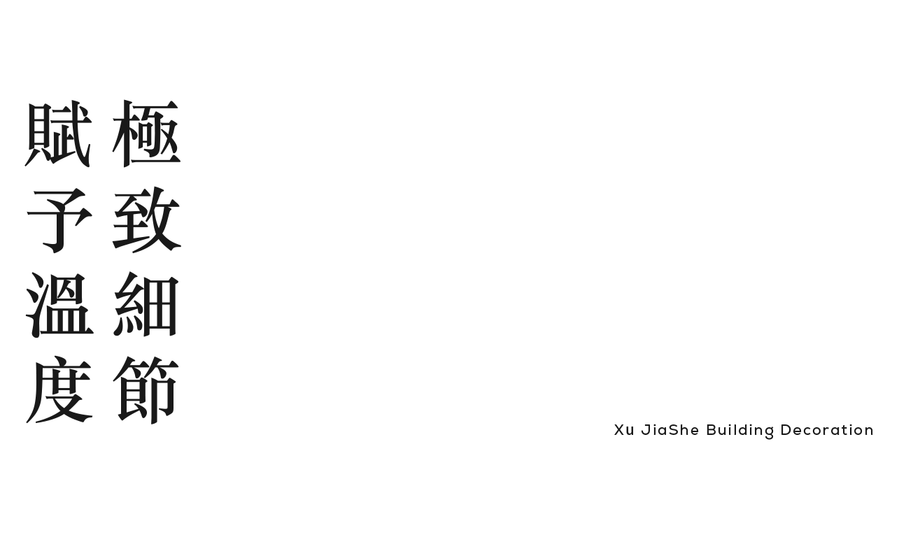 知智明识,方为大家丨中国苏州丨苏州许加舍建筑装饰-45