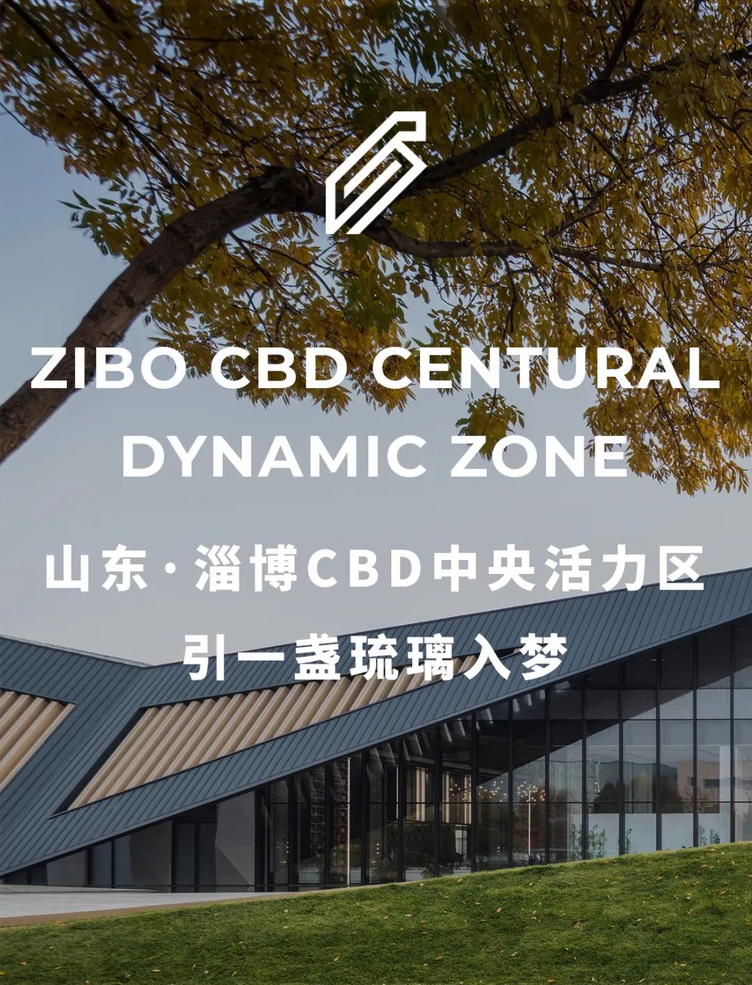 淄博CBD中央活力区-0