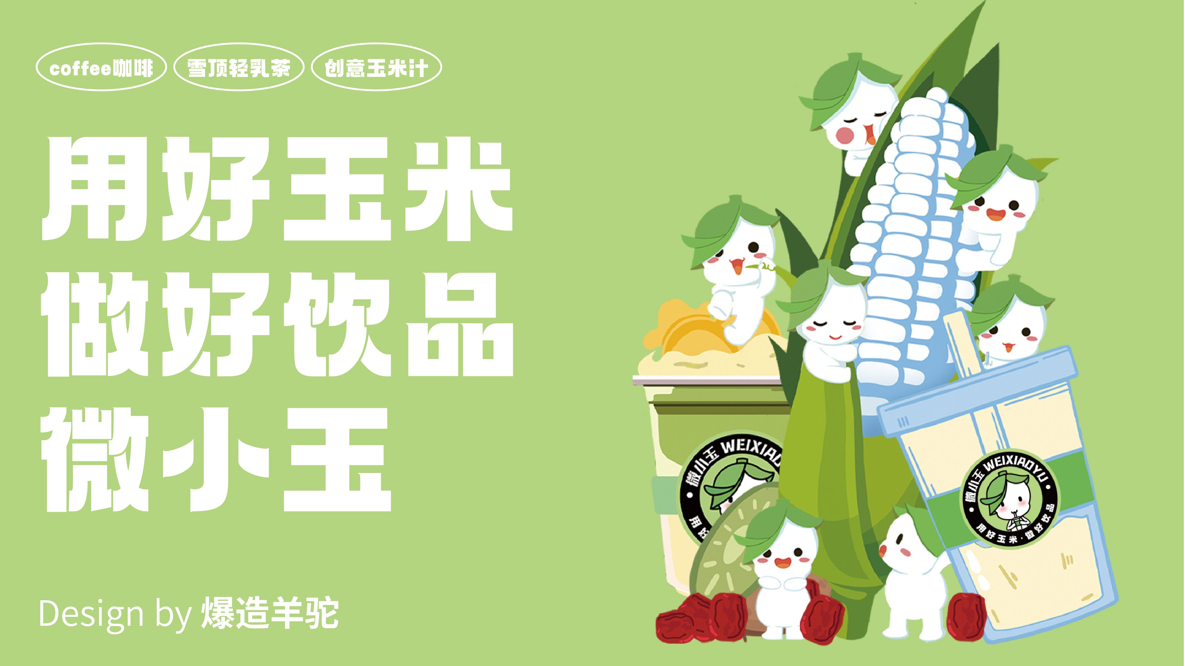 微小玉·商业空间设计-9