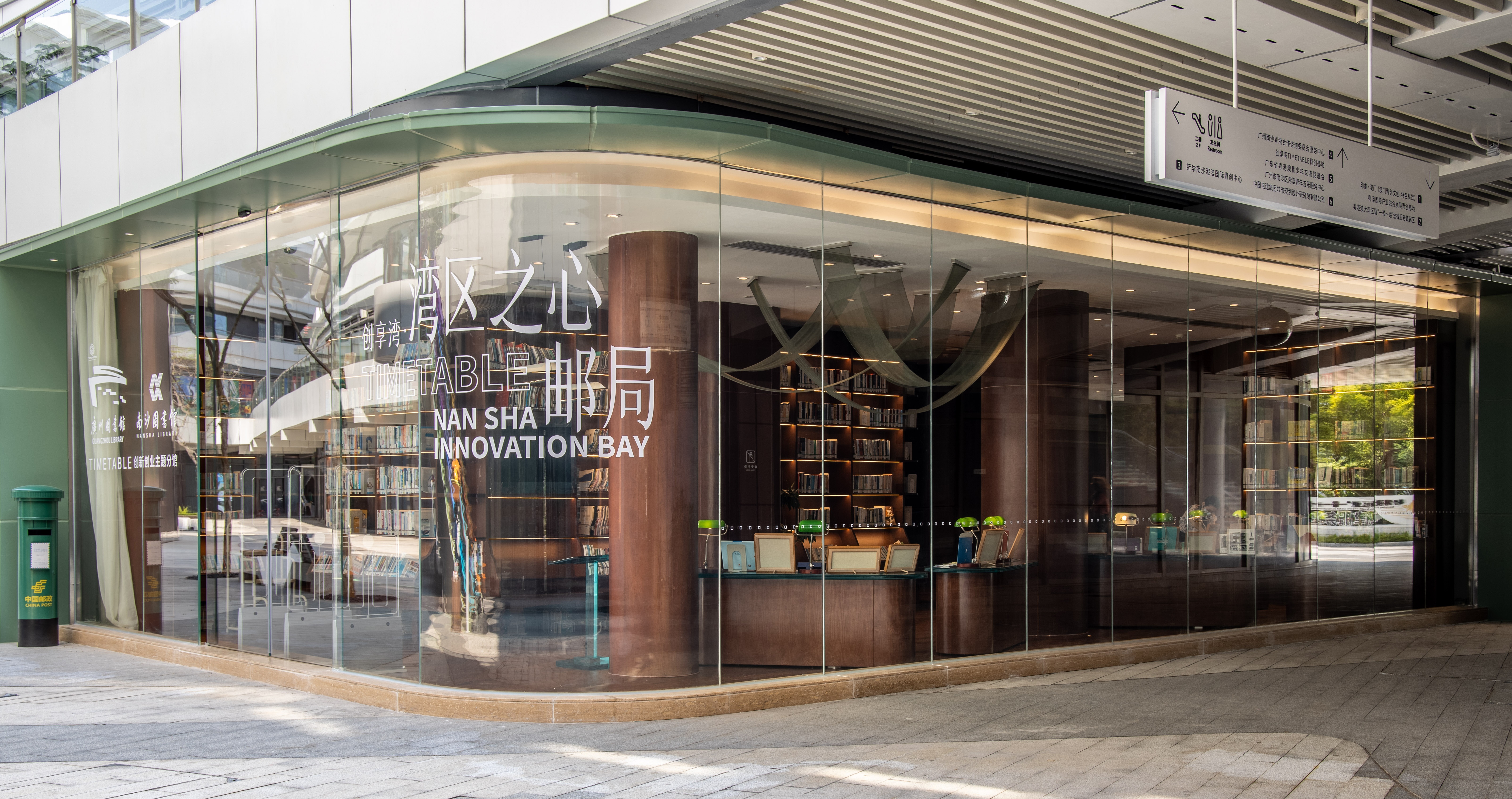 创享湾·湾区之心主题邮局丨中国广州丨TIMETABLE DESIGN-6