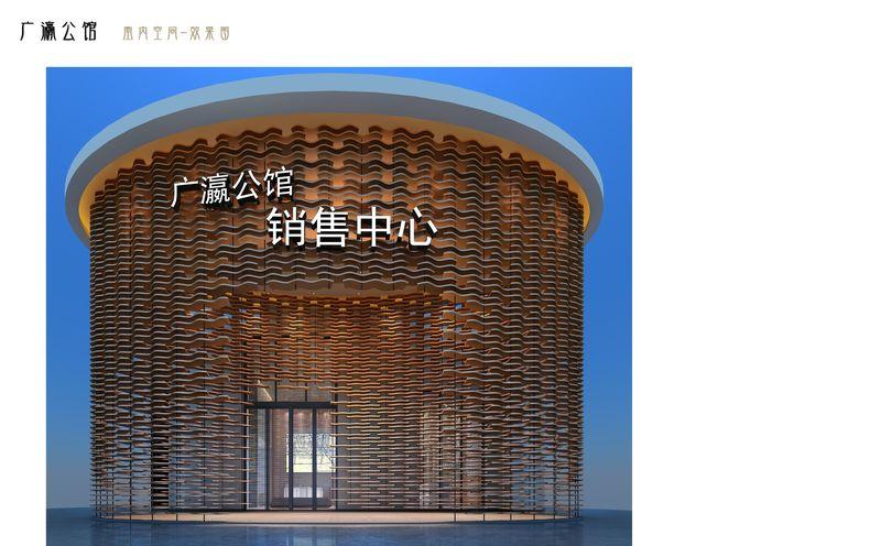 广瀛公馆公共区域设计-1