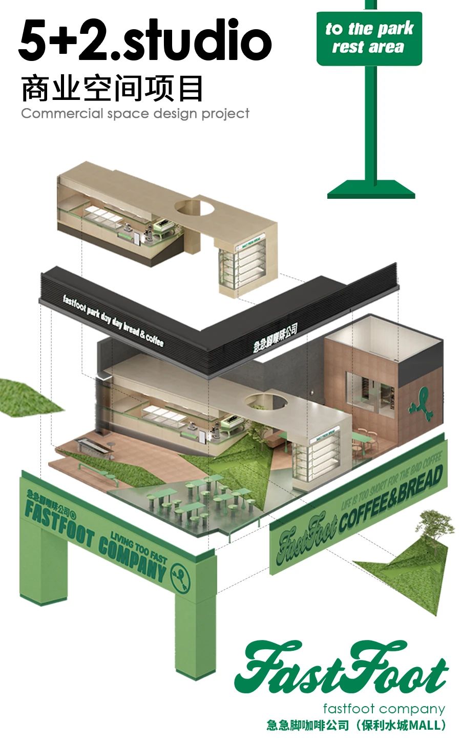 斜坡公园·急急脚㗎啡公司(水城MALL)商业空间丨中国佛山丨5 2.studio 设计事务所-2