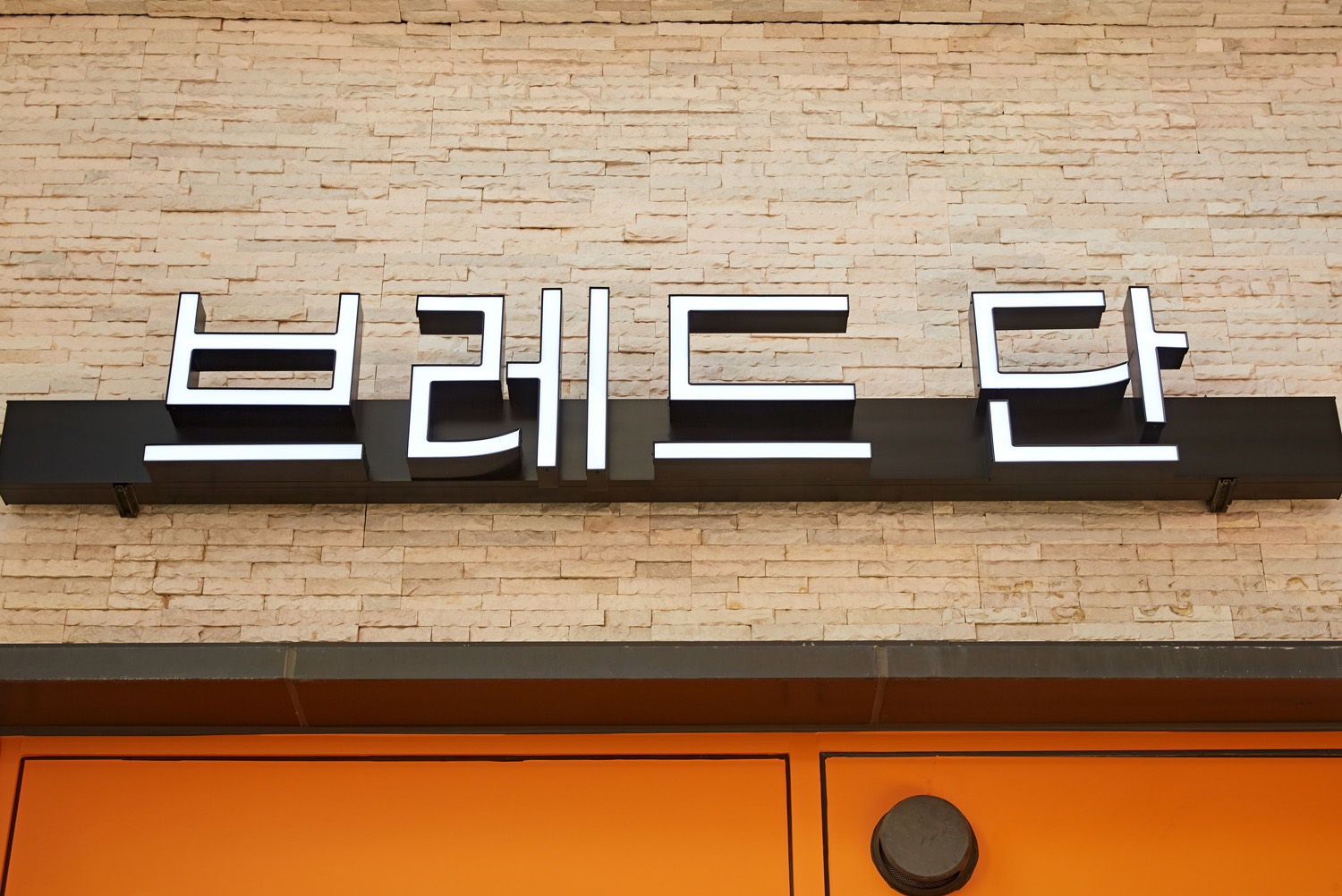 白色与木质，12 平小空间变身温馨面包店-13