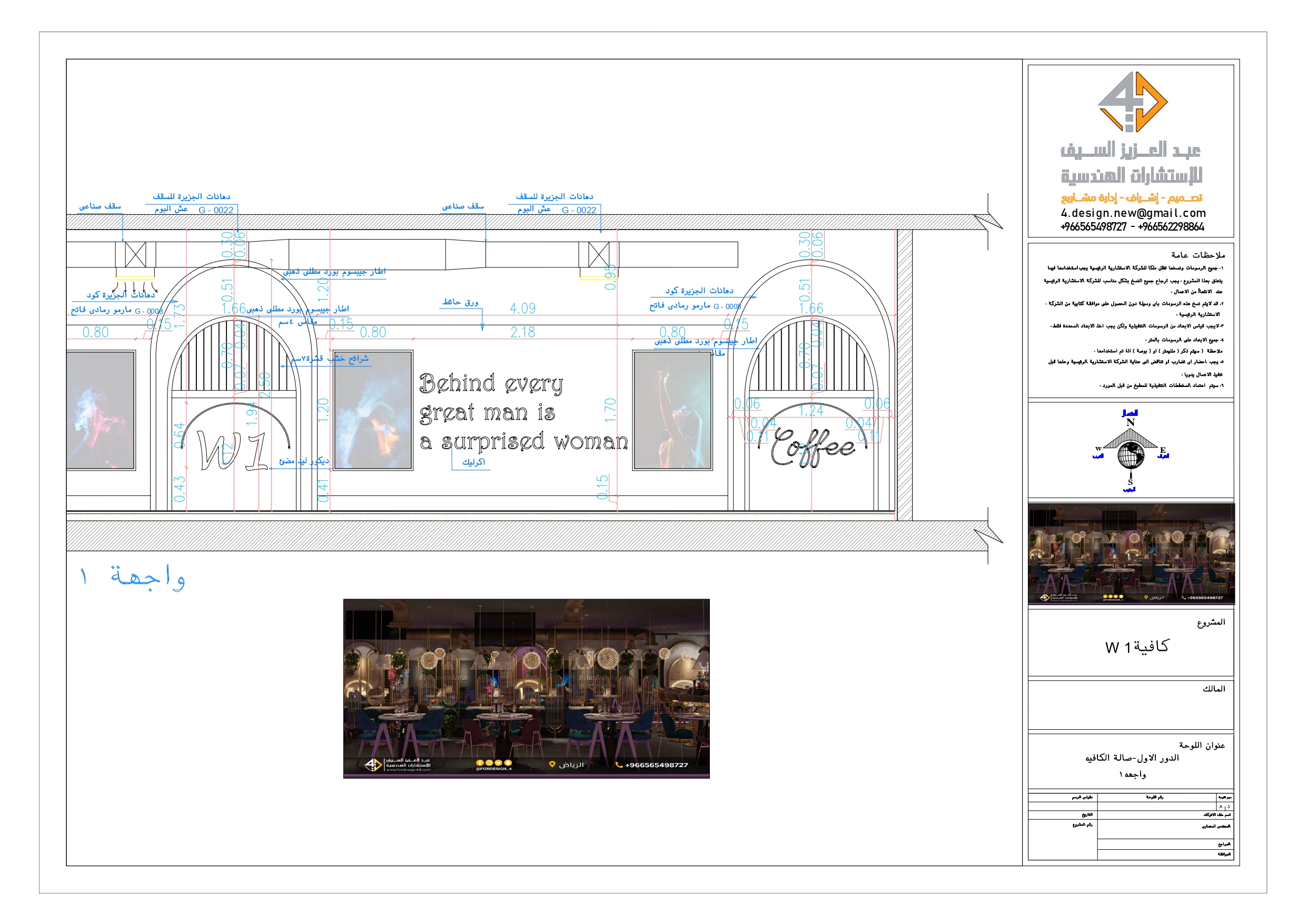 Shop drawing of W1 COFFE in KSA-13