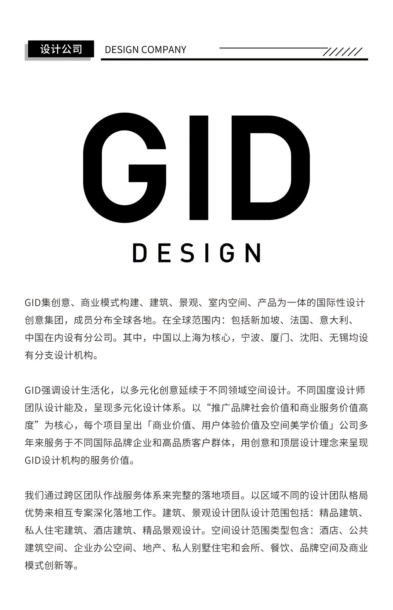 M+巧克力皇后丨中国上海丨GID 国际设计-126