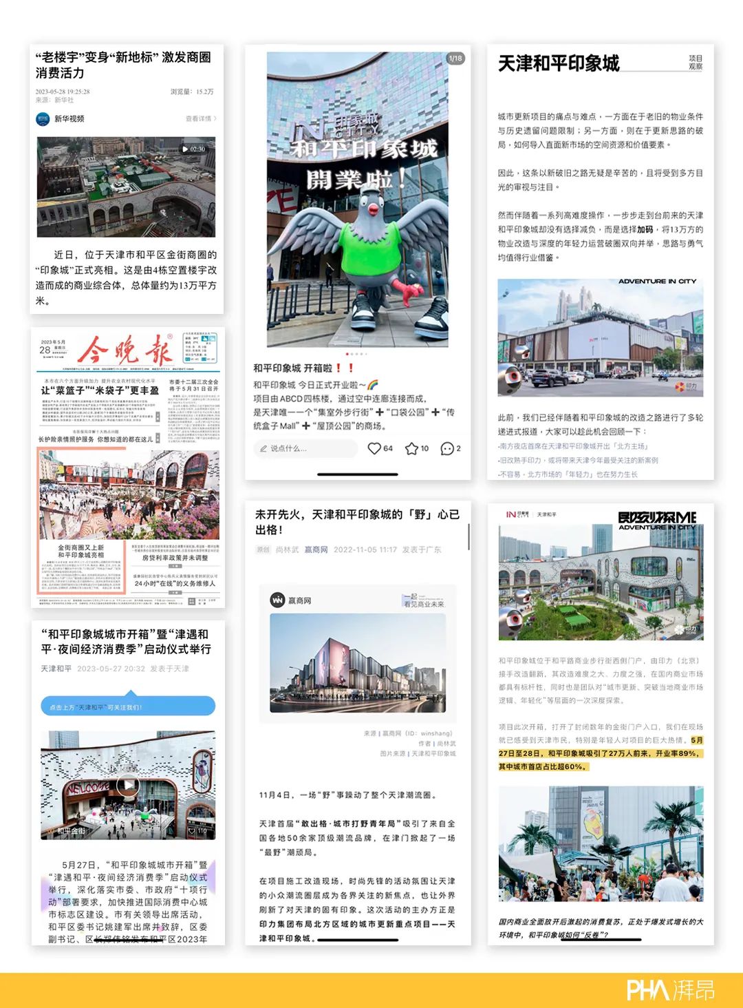 天津和平印象城丨中国天津丨PHA湃昂-41