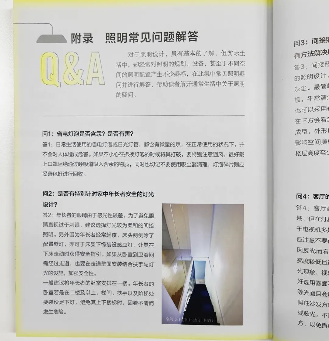 《照明设计全书》-62