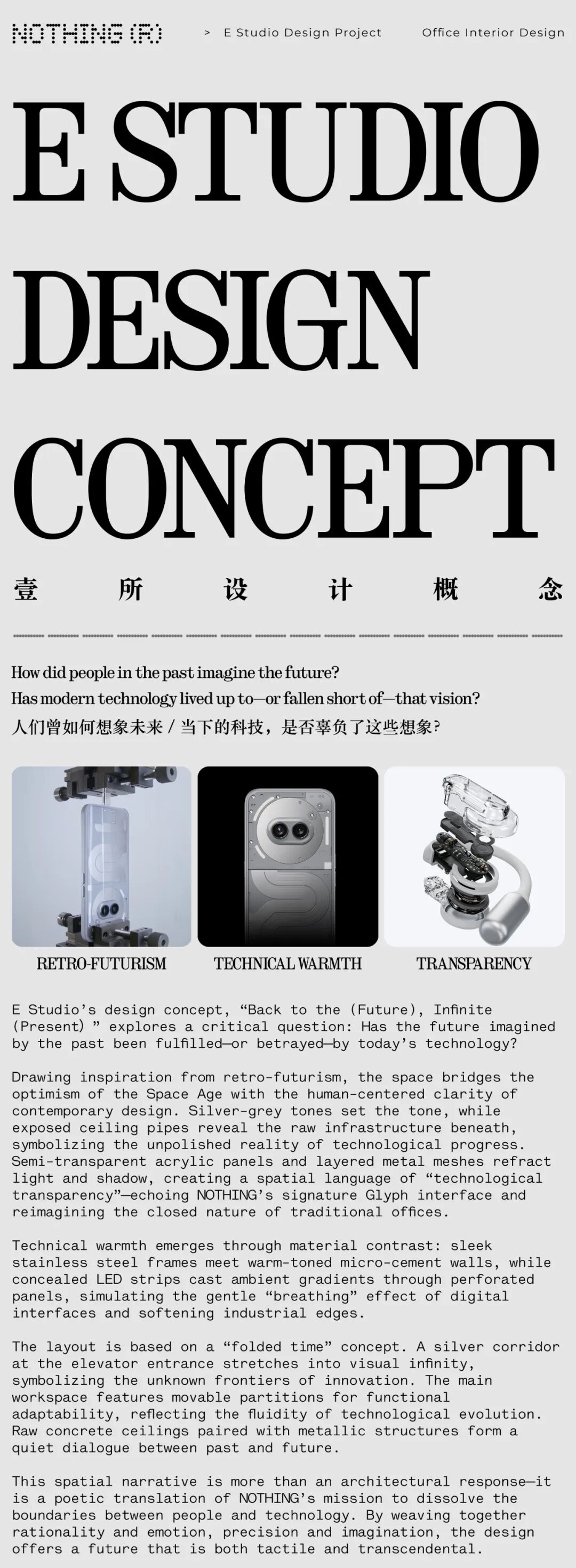 EStudio壹所丨NOTHING深圳办公室设计竞标方案-4