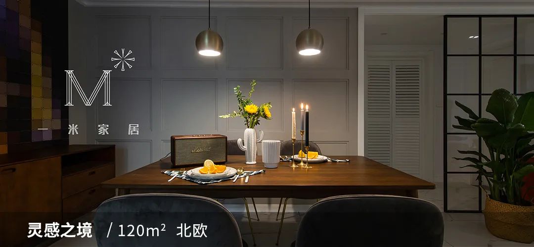 120㎡现代北欧婚房设计丨一米家居-52