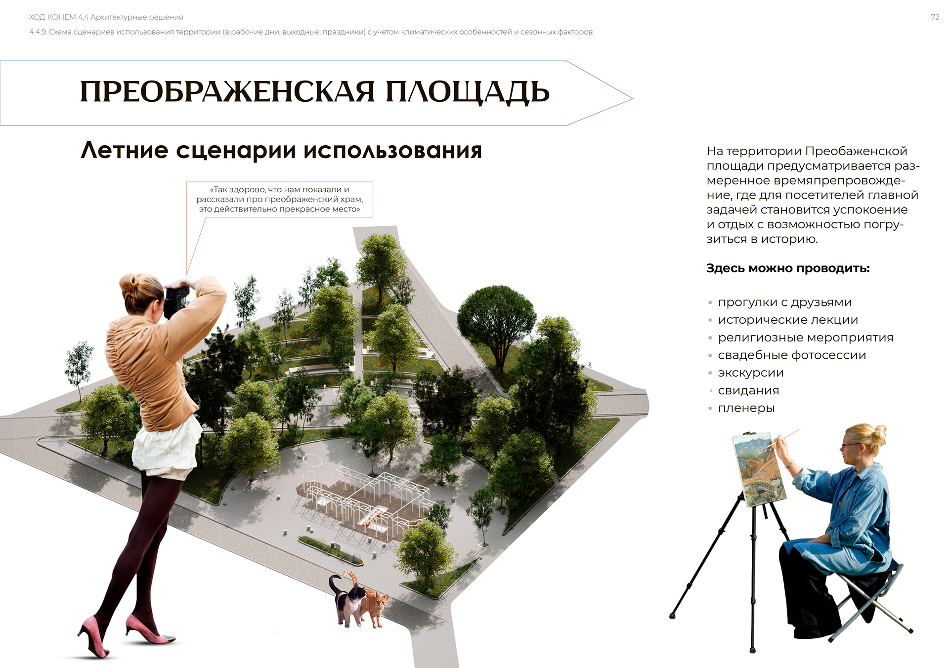 Preobrazhenskaya Square项目丨俄罗斯雅罗斯拉夫尔丨Alena Kokueva,Silviya Al Ubed等-31