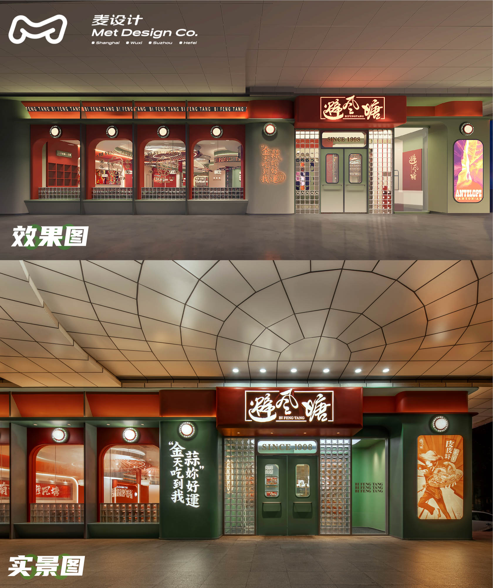 【空间作品】避风塘 | 20年老品牌的年轻化升级-2