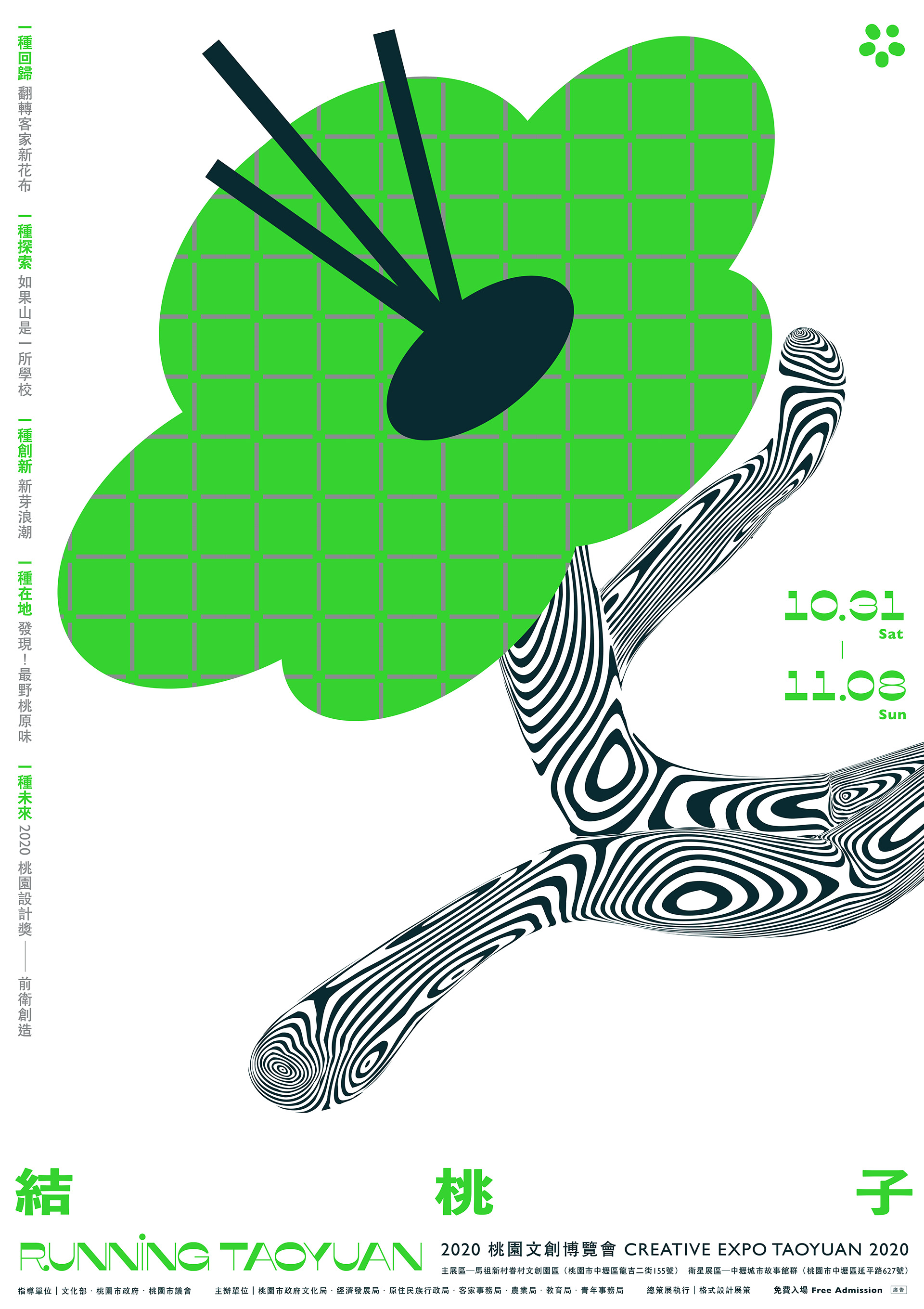 走桃花 RUNNING TAOYUAN丨格式设计展策-23