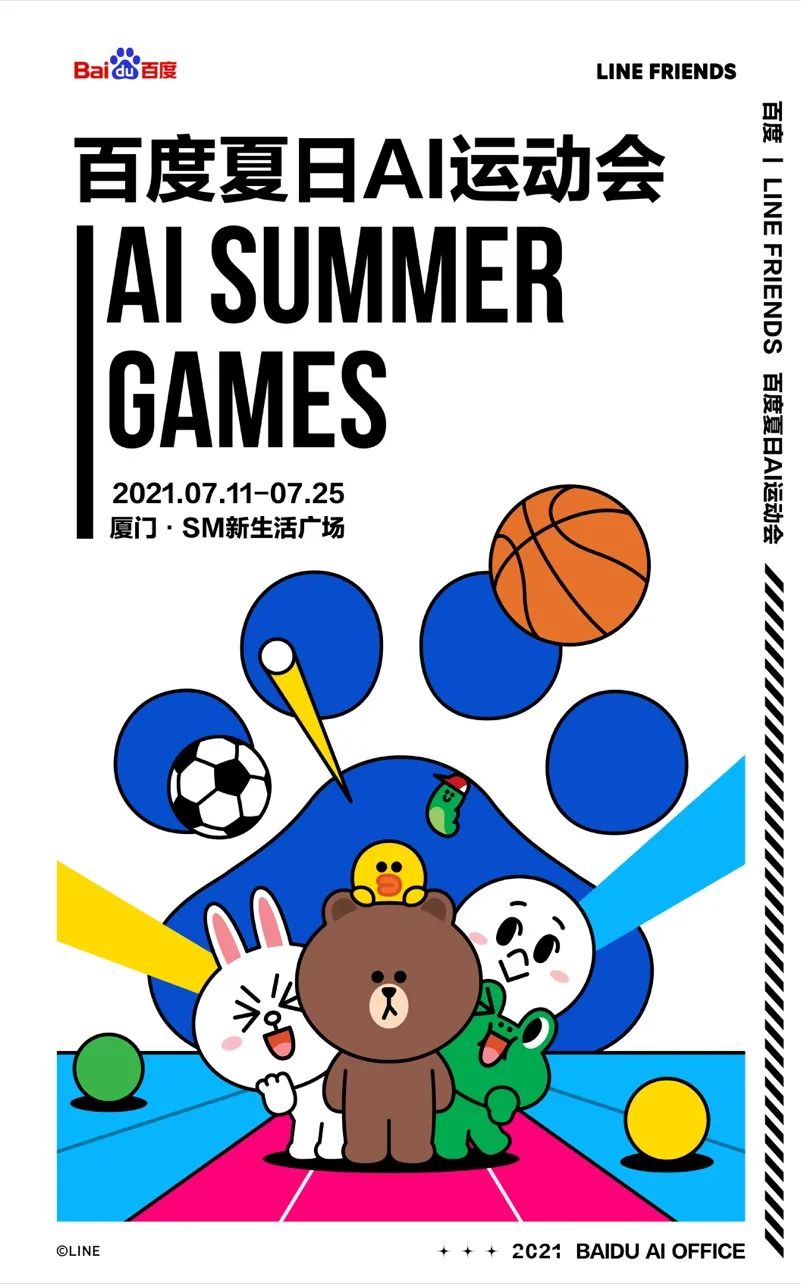 百度夏日 AI 运动会-40