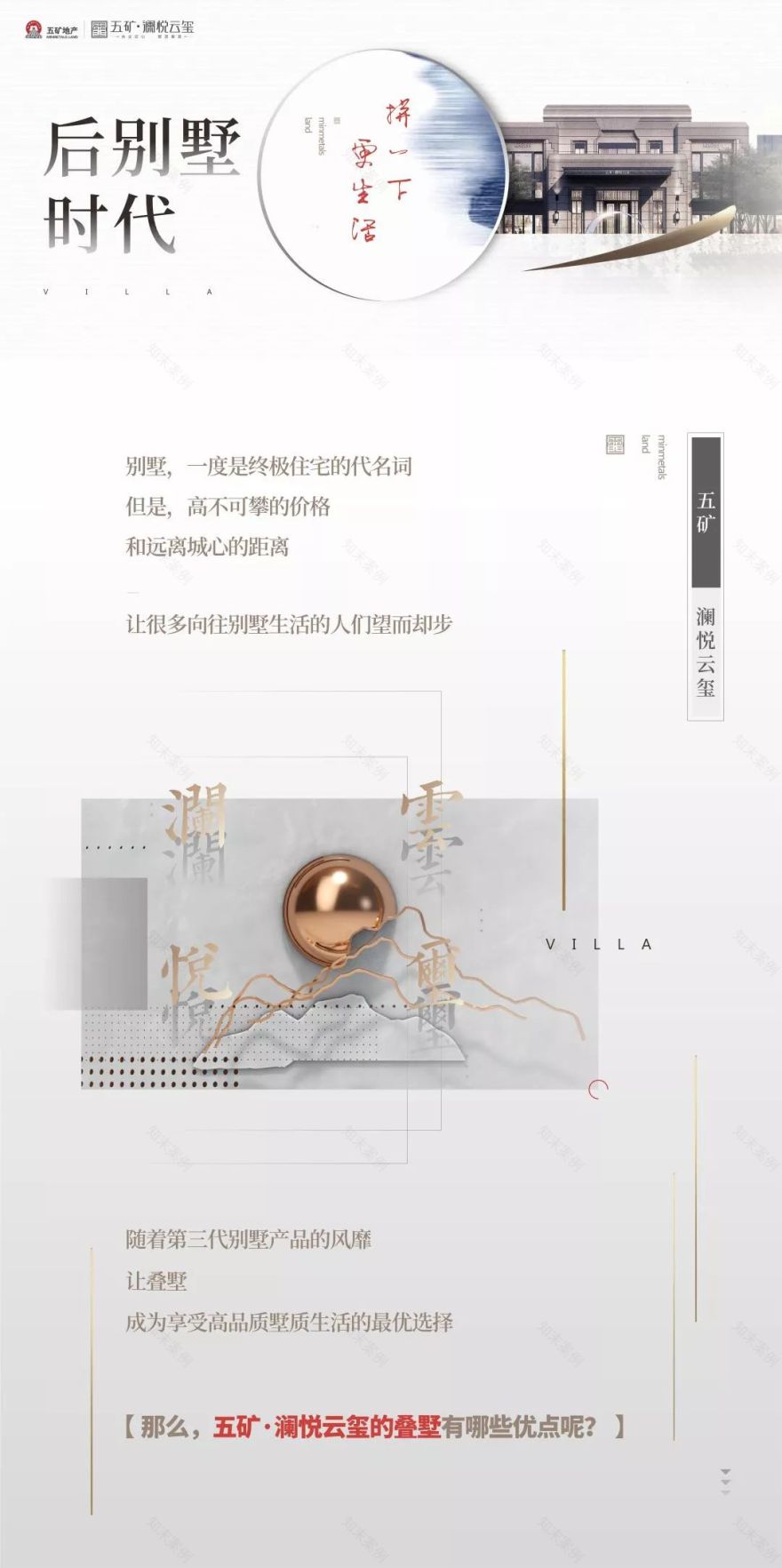 五矿·澜悦云玺,城市别墅的宜居设计-1