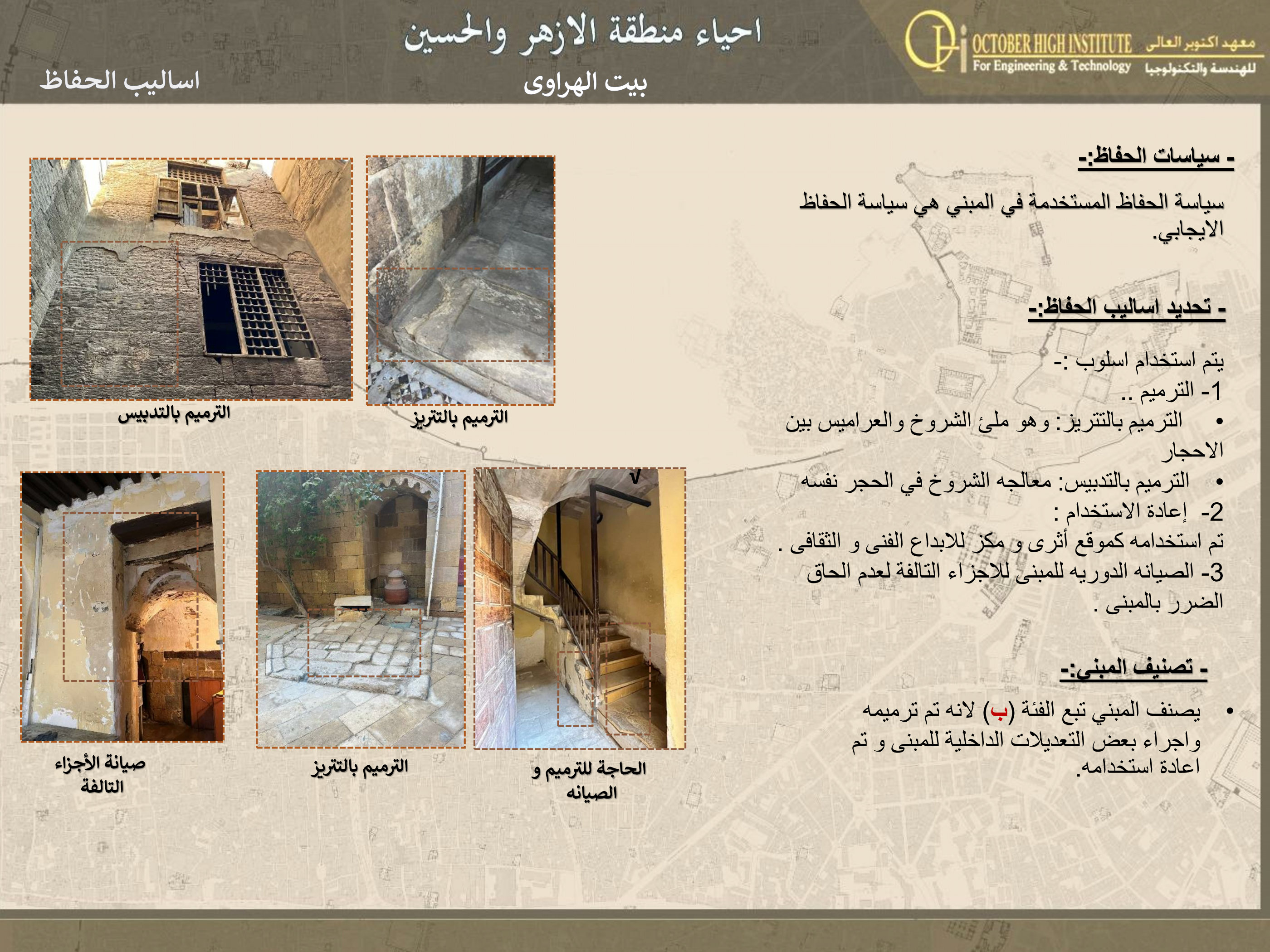 Al Azhar Zone 遗产保护丨埃及开罗丨DR. LOBNA ABDEL AZIZ,DR. NOHA EFFAT-41