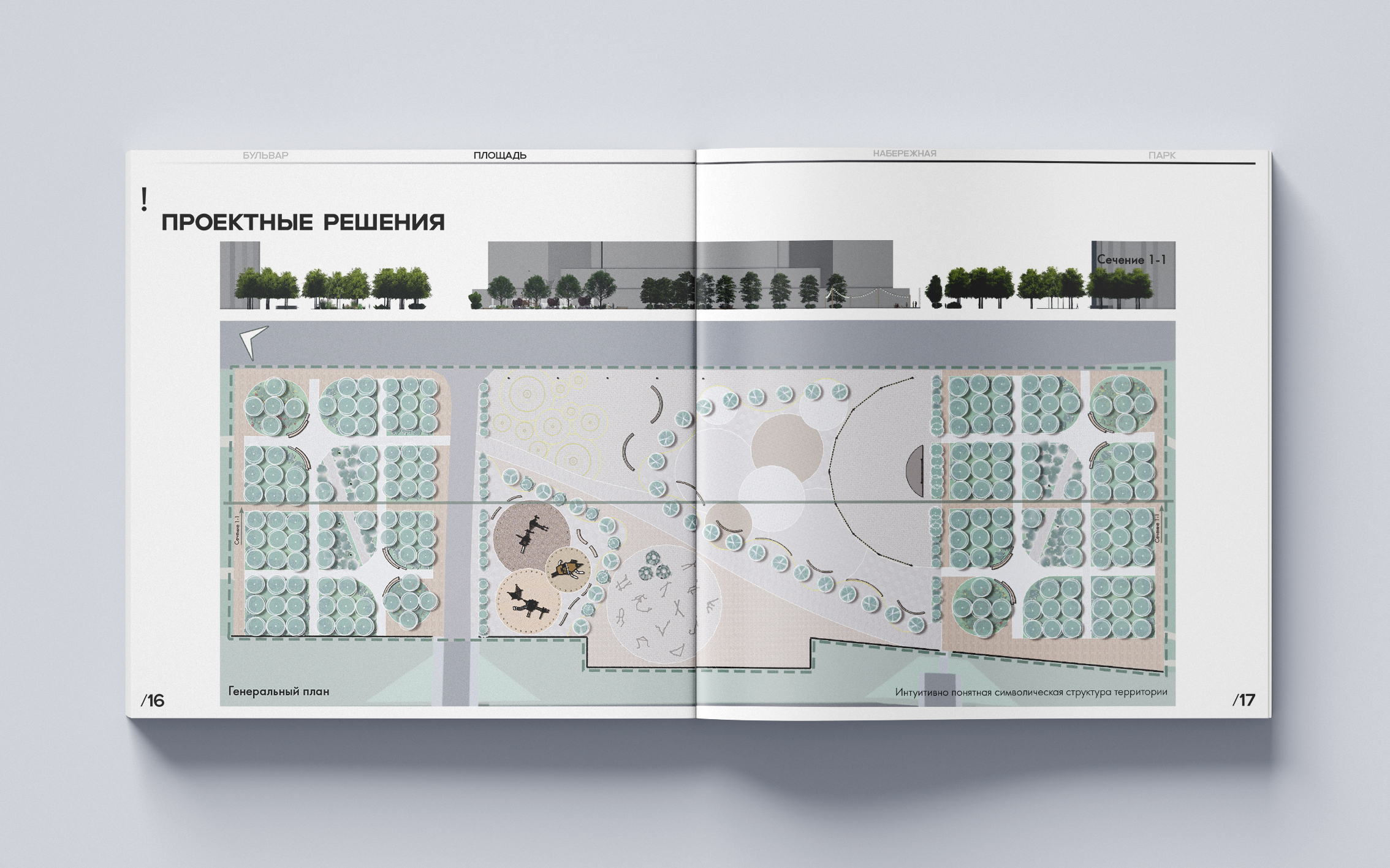 Ландшафтно-архитектурное портфолио-8