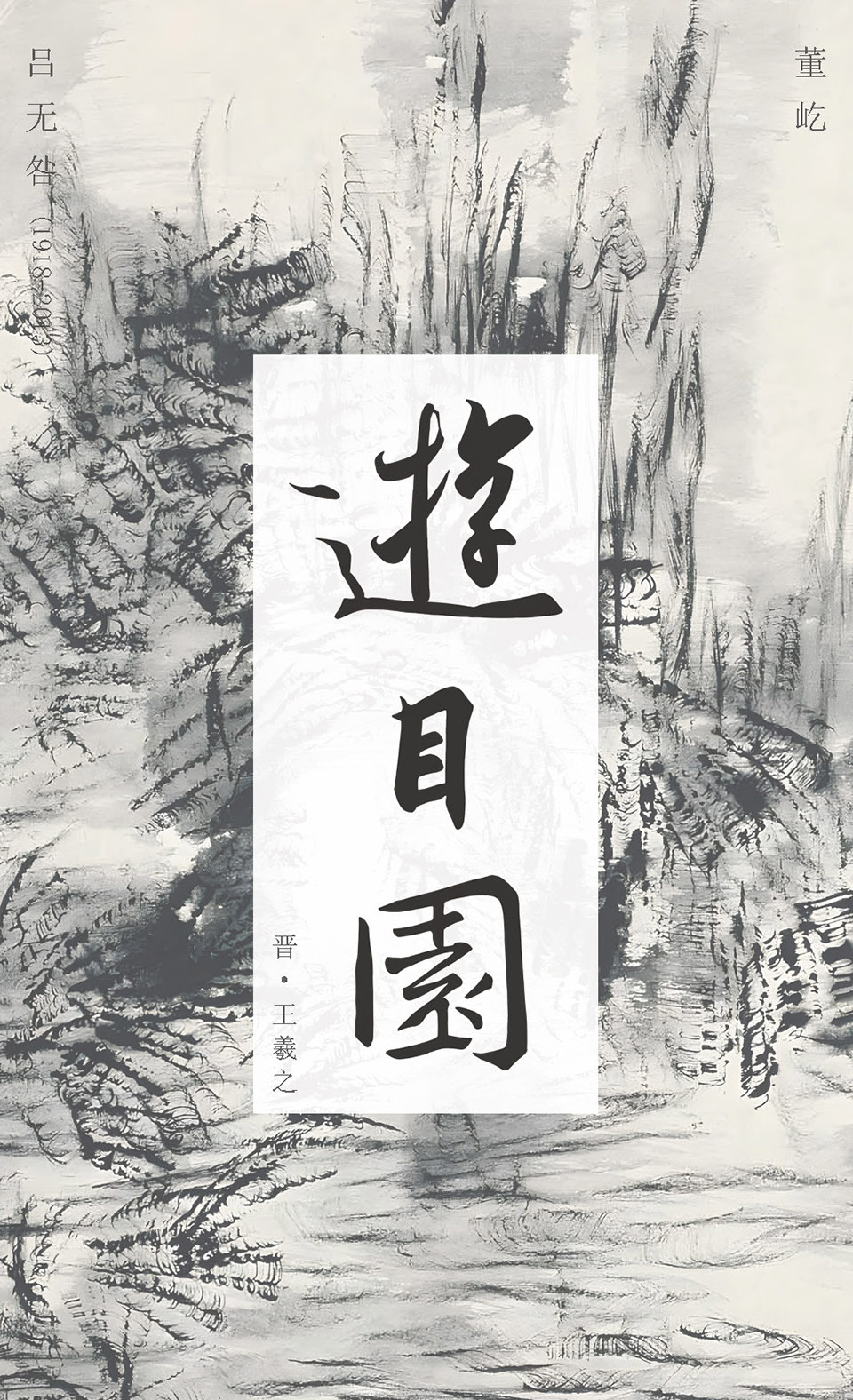 游目园丨中国上海丨c+d设计中心-107