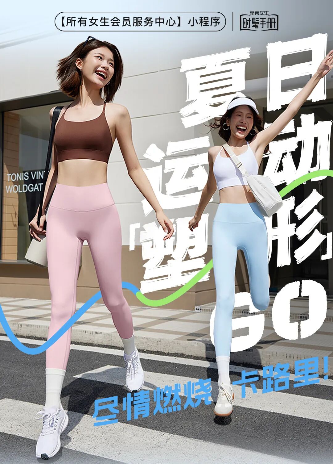 夏日运动塑形趁现在！运动内衣、瑜伽垫、液体沙拉...超多运动“搭子”挑个爽！-1