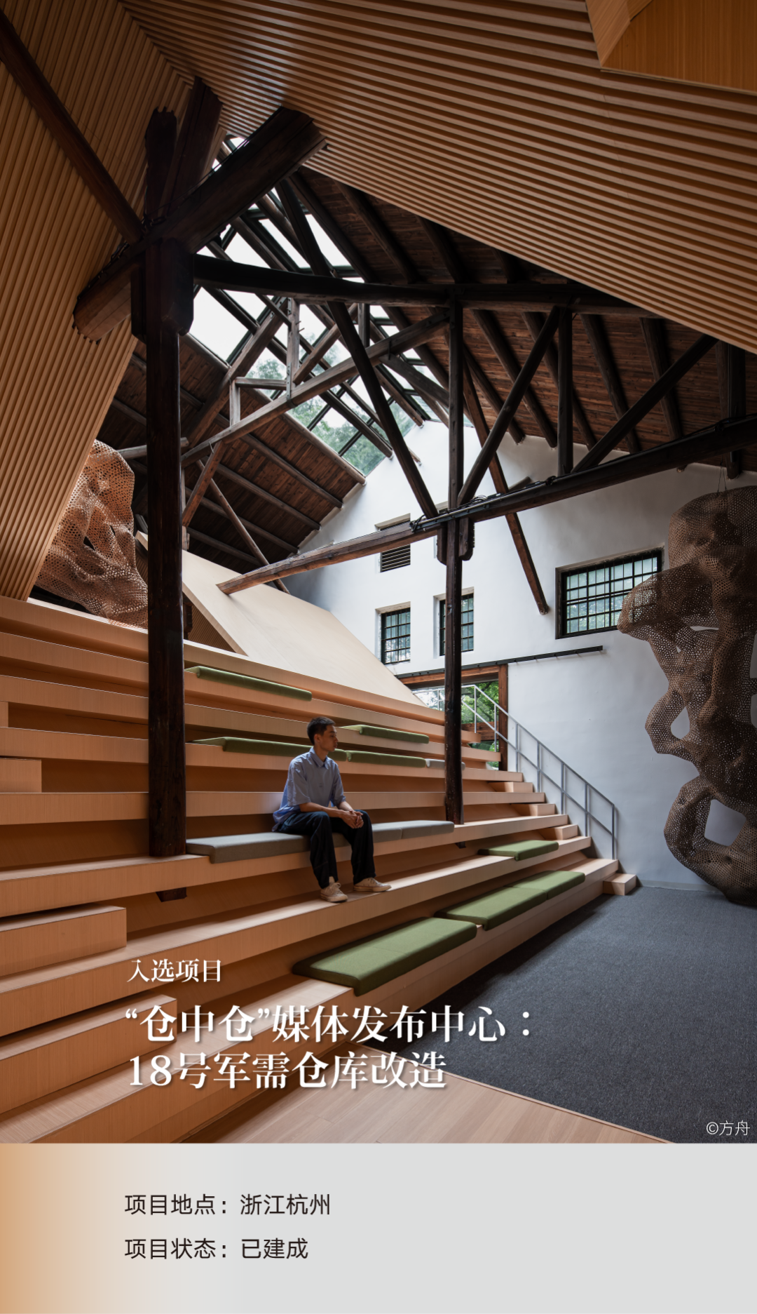 @江浙、广深、香港，14家2023中国建筑新锐 – 有方-82