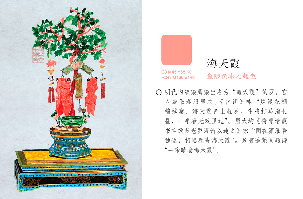 《中国传统色》与生活美学的不解之缘-33