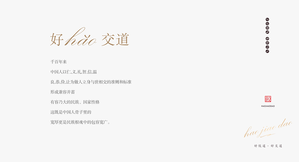 好饺道饺子店丨中国成都丨成都餐饮策划公司-15