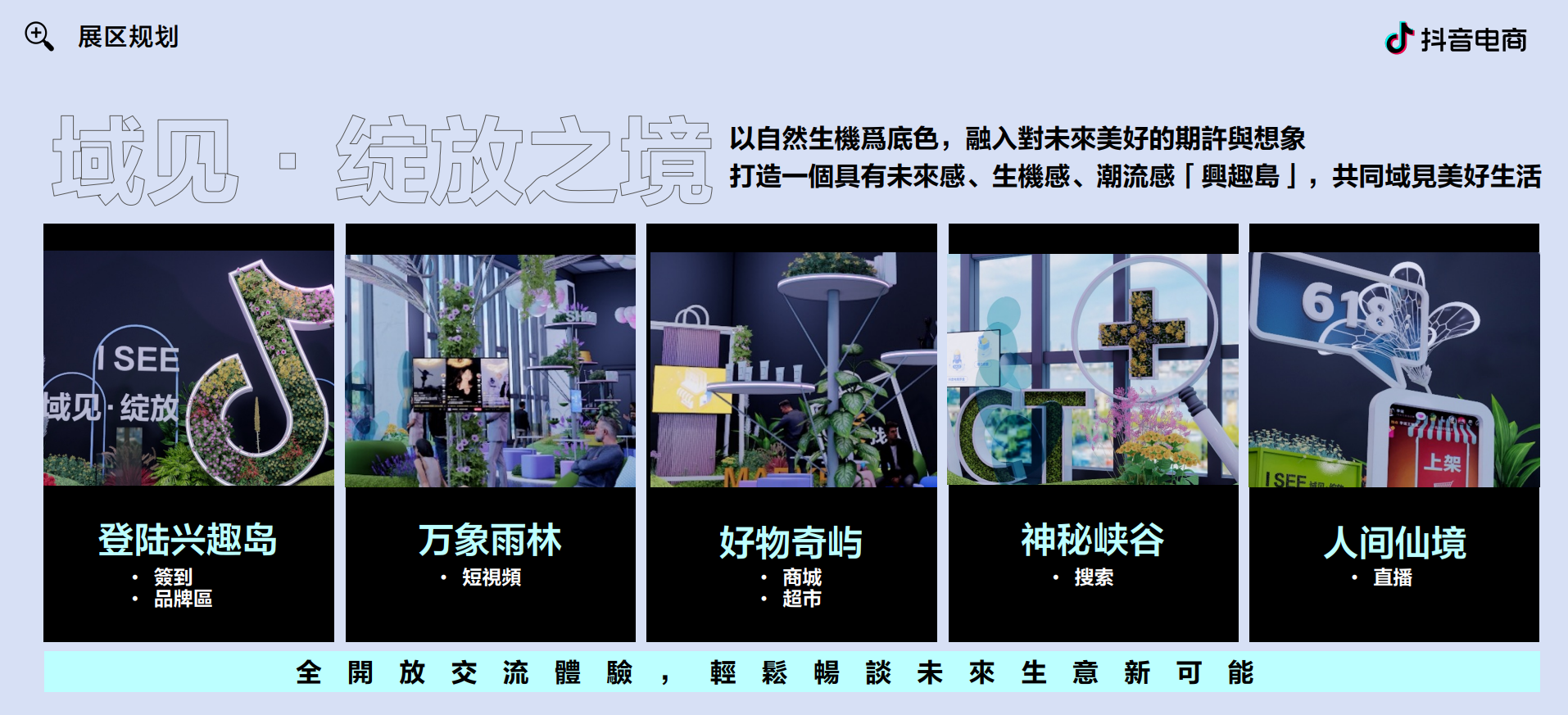 2023兴趣电商大会-3