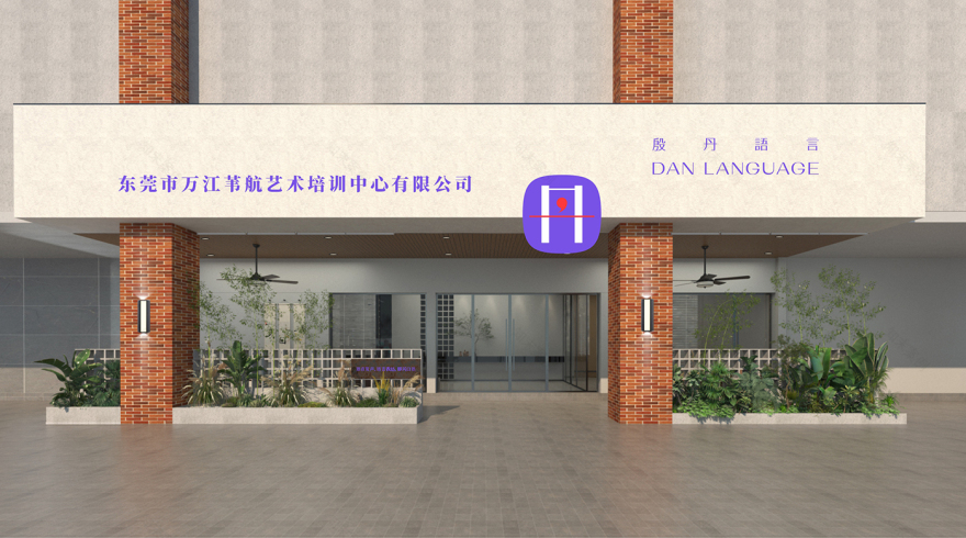 殷丹语言艺术品牌形象创建及视觉空间落地丨中国东莞-39