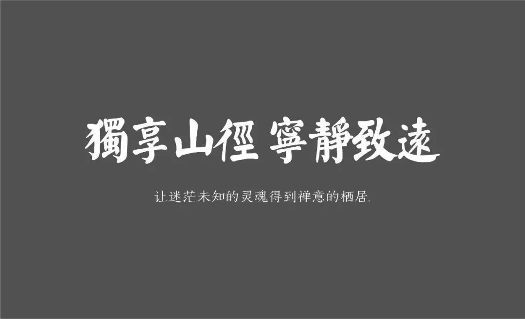 杭州绿城相心谷·诗意农庄——东方禅意与现代简约的完美结合-14