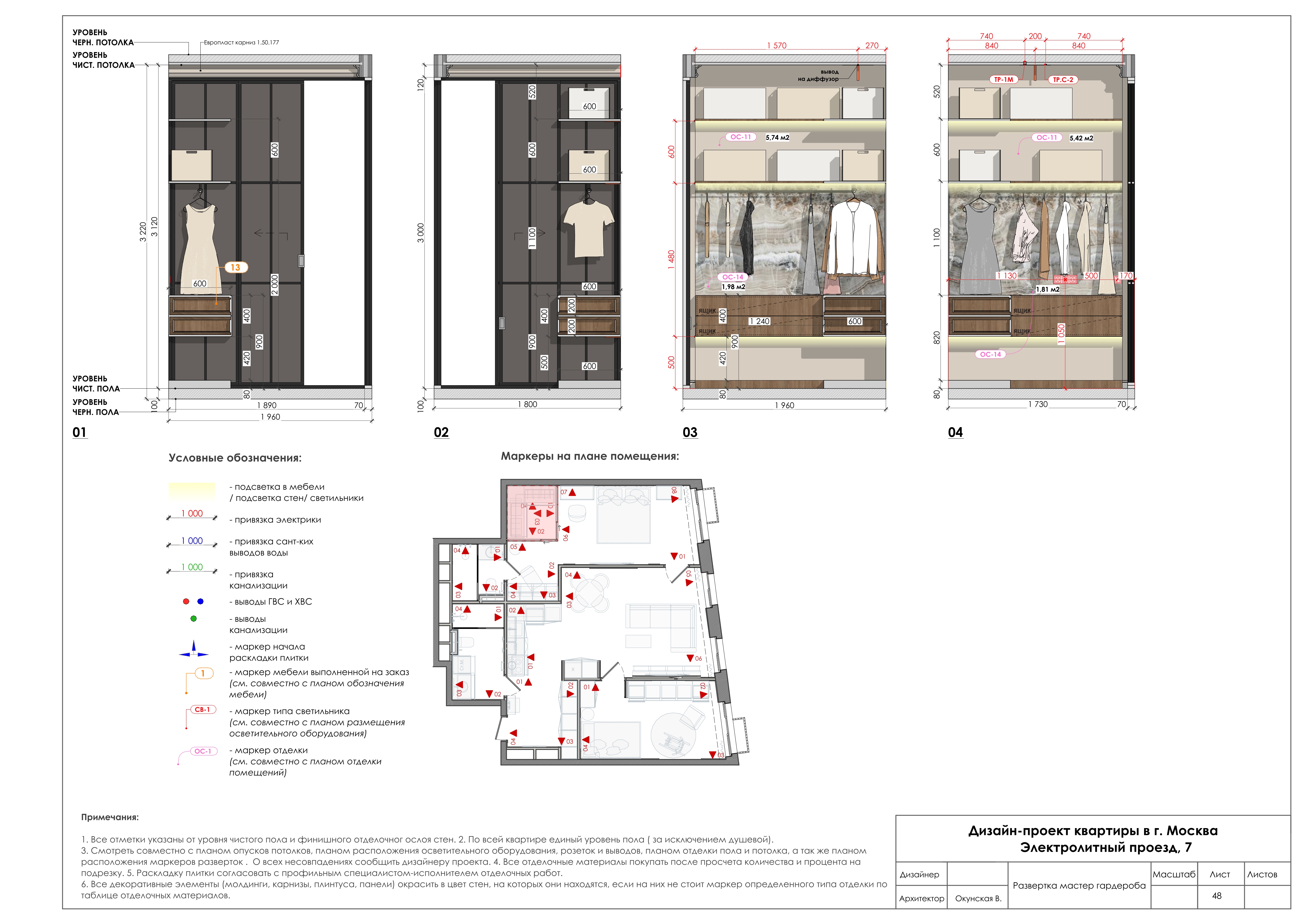 Рабочая документация к дизайн-проекту квартиры /2025/-43