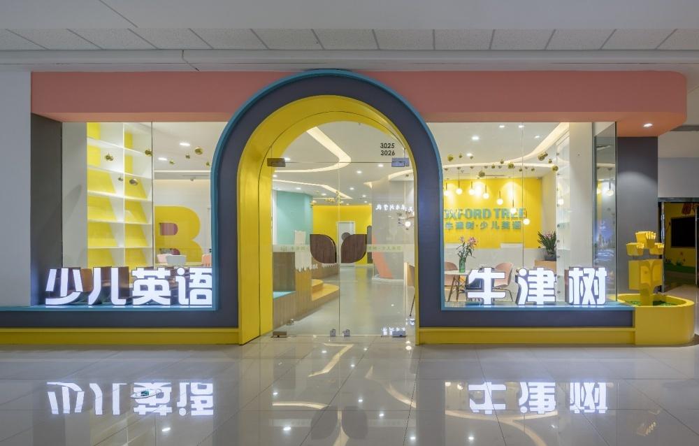 培训机构丨云端点墨设计 - 许昌万达牛津树少儿英语-0
