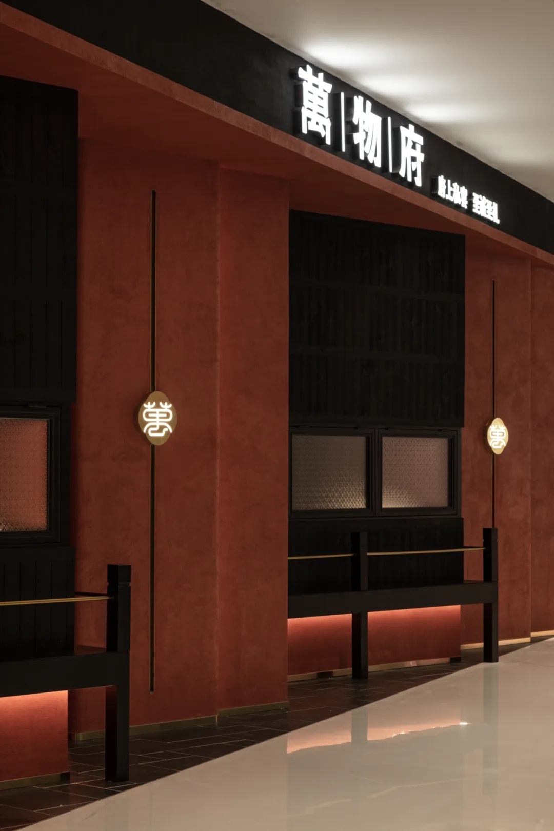 万物府 府上宴丨中国重庆丨厘物设计-16